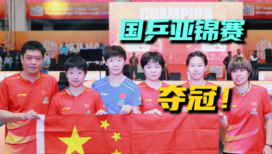 复仇日本！亚锦赛国乒女团3-0横扫背后的制胜关键是什么？