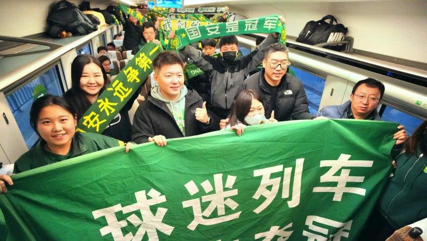 北京南站首次开出“球迷列车”，国安球迷乘高铁“远征”苏州