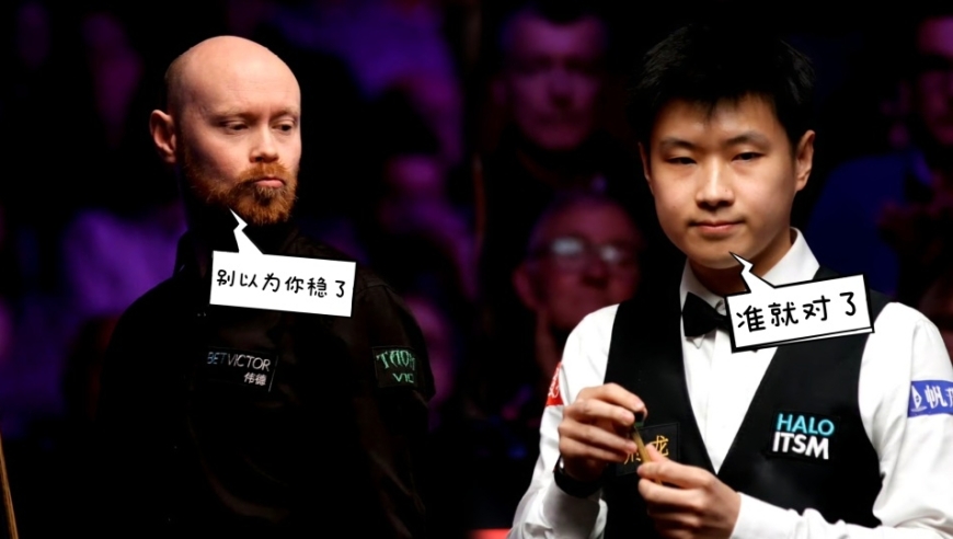 六次交手两胜四负！赵心童再战威尔逊被看衰，简单失误成X因素