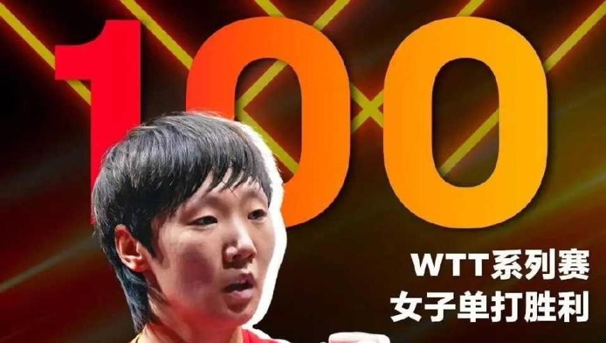 4-2！总决赛女单大结局，王曼昱夺冠！国乒女队奖金分配出炉