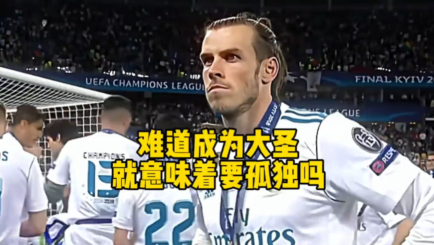 进球后愤怒甩开前来庆祝的队友，夺冠合影也只是站在角落｜体坛记忆