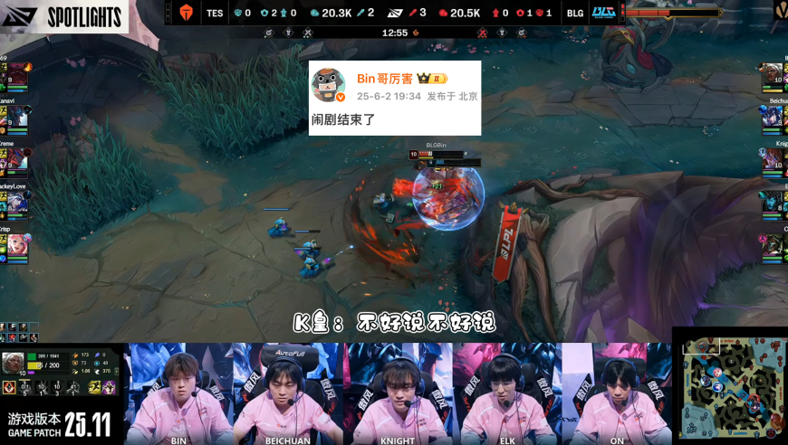 当Bin被JKL寒冰神箭命中只有Knight相信他能反杀，Bin哥赛后霸气发话：闹剧结束了！
