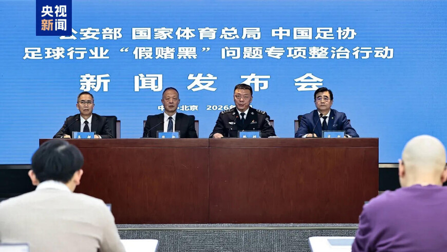 足坛继续打击&ldquo;假赌黑&rdquo; 去年中超16支球队中11支被罚分 李铁等73人终身&ldquo;禁足&rdquo;