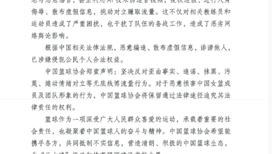 中国篮协发布严正声明！