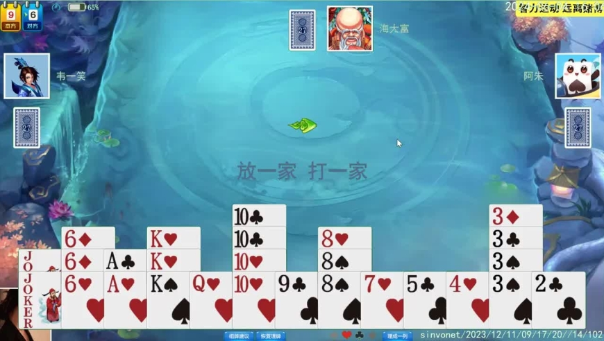 掼蛋实战讲解：牌力半山腰 全靠记牌分析