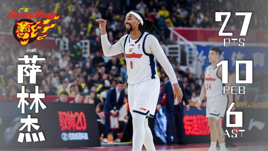 屁股越大责任越大！萨林杰27分10板6助攻集锦