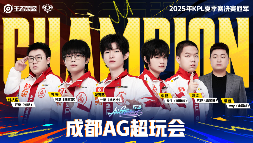 AG五连冠继续刷新历史，大帅三连MVP，成第二个游走位FMVP