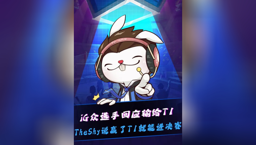 iG众将回应输给T1！ TheShy说赢了T1就能进决赛！全程走马灯，2025限定IG谢幕了！