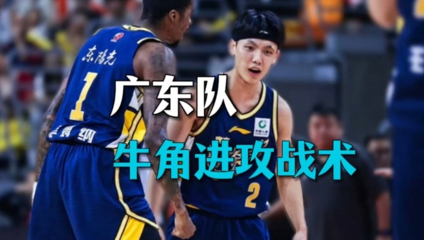 广东队牛角进攻有多强？5个配合千变万化，杜锋不愧是战术大师