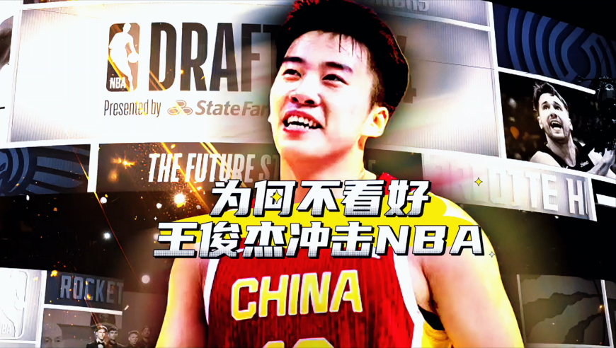 曾力压杨瀚森成国青得分王！小杨成首轮秀，为何王俊杰不被看好？
