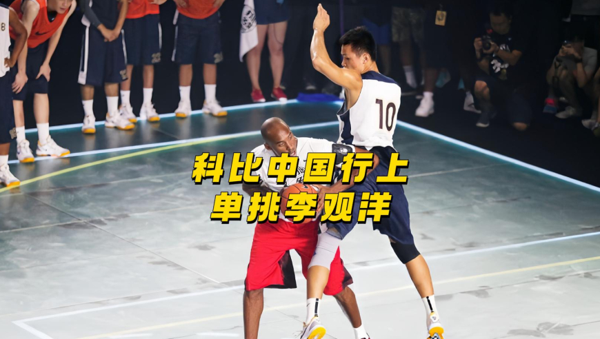 科比:没收比赛录像？不存在的！