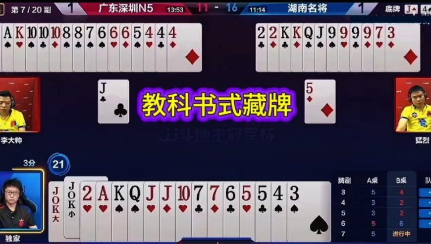 教科书式的藏牌！