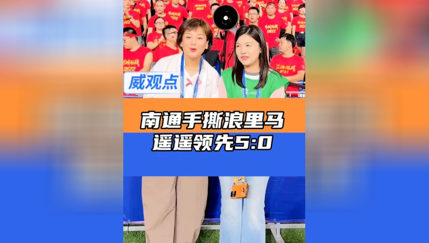 状元郎手撕浪里马，同室操戈 5：0