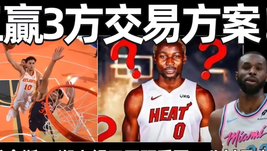 再见维金斯！三赢3方交易方案：湖人组三巨头争冠，八村塁去勇士！