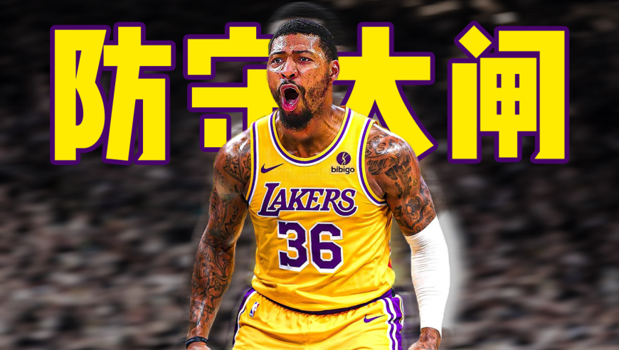 不是巨星胜似巨星！他是湖人隐形大腿，而不是东契奇詹姆斯丨篮不住嘴