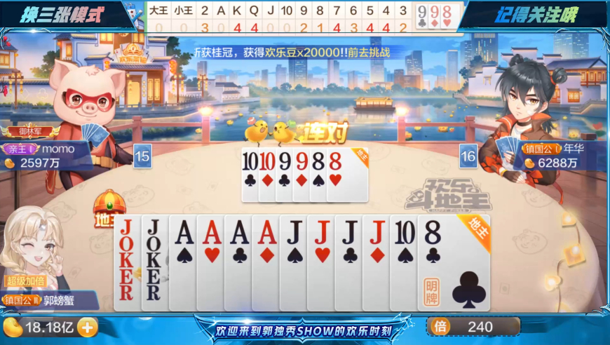 三王在手却翻车？斗地主的魔幻牌局
