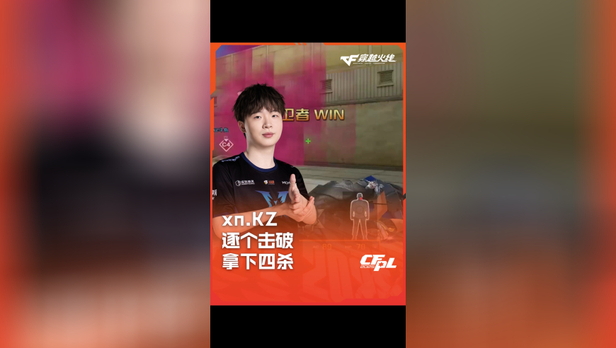 2025CFPL·夏季赛 成都AG VS KZ，xn.KZ，逐个击破 拿下四杀！