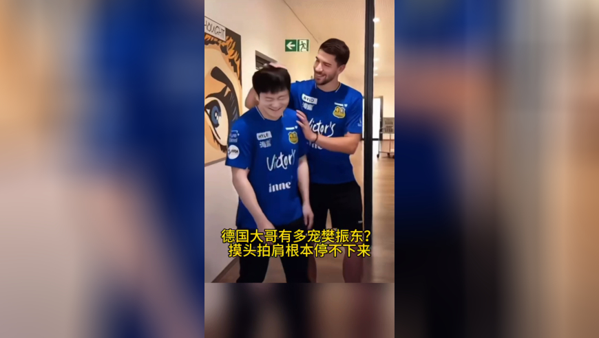 德国大哥有多宠樊振东？摸头拍肚子太亲密，当司机带他去看球