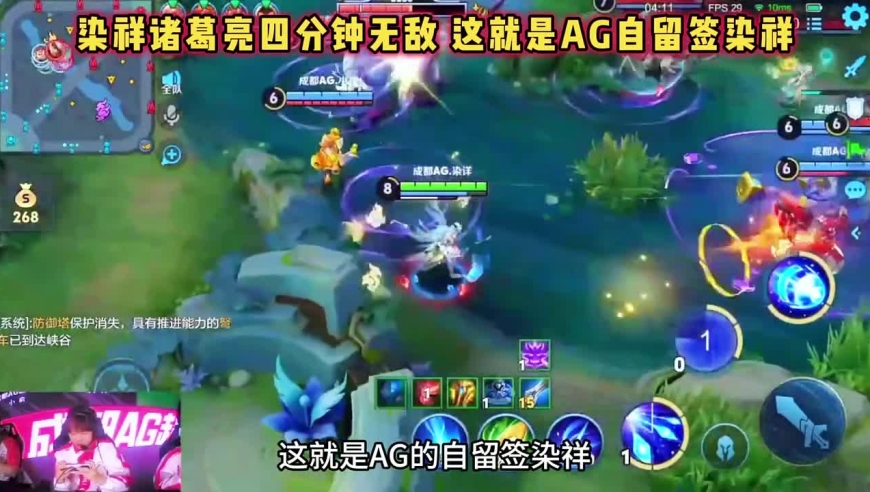 王者荣耀：成都AG vs Hero，染祥诸葛亮四分钟无敌，这就是AG自留签！