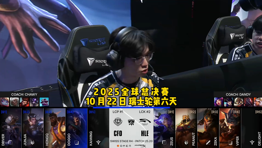 2025全球总决赛瑞士轮HLEvsCFO第一局 速看Game1：8强凌门一脚纯肌肉的比拼！