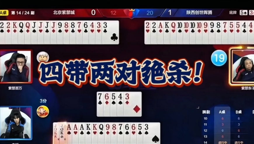 四带两对绝杀！