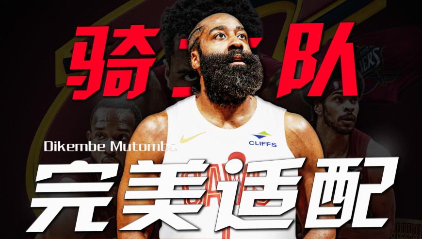 完美适配！哈登盘活全队！阿伦原地起飞，米切尔连续3场30+