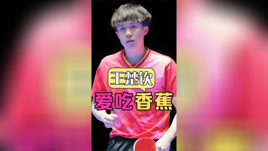 为何运动员赛后一直吃香蕉？看到孙颖莎和王楚钦赛后狂啃，原来是外行人不懂的秘密