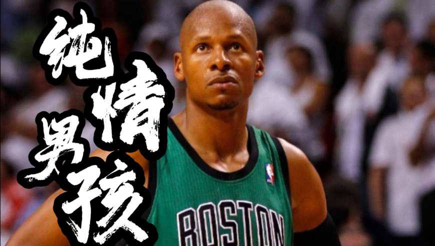 NBA射手们的场下生活都很干净，是不是爱投三分的男人都比较单纯？