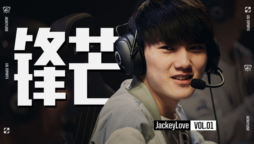 传奇JackeyLove选手故事片&mdash;&mdash; 锋芒