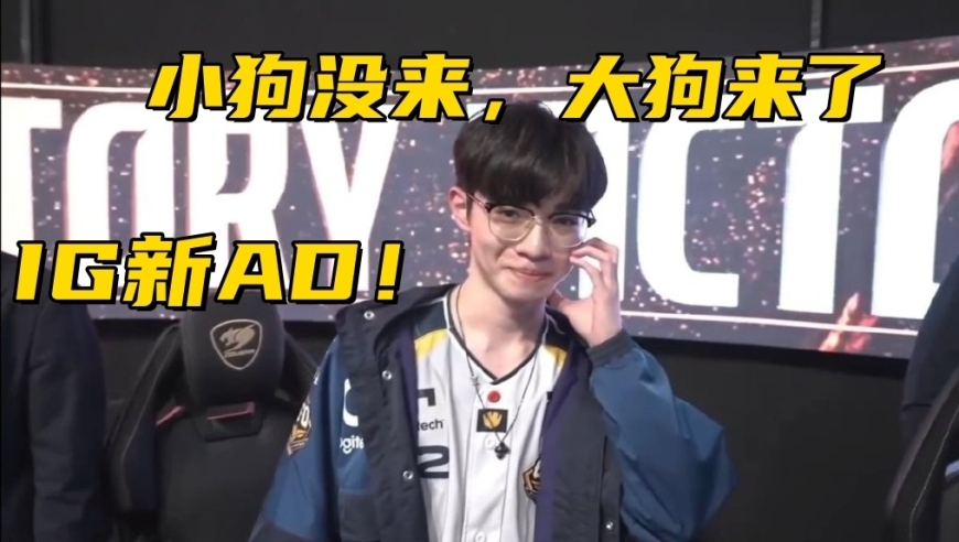 LPL转会期迎来大结局！LCK顶级AD加盟IG，BLG双打野全部失业