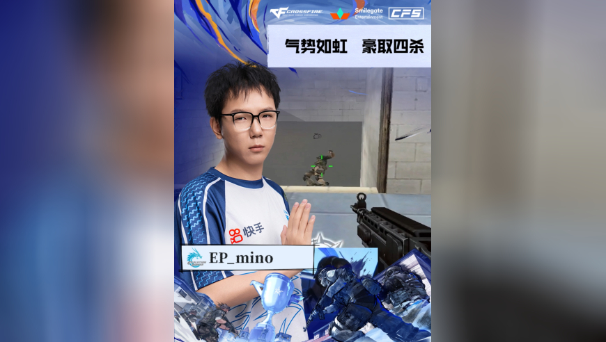 2025CFS世界总决赛·小组赛，EP vs NAVI，EP_mino，气势如虹，豪取四杀！