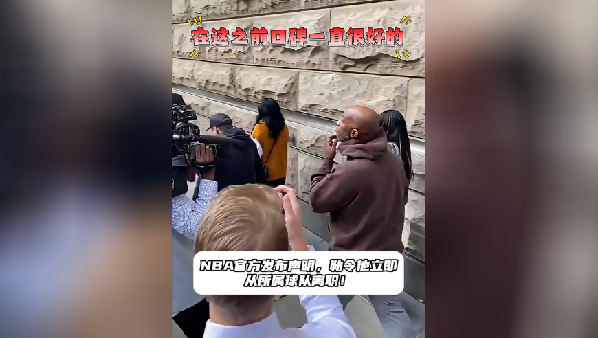 比卢普斯被捕现场视频曝光，身着连帽衫神情复杂！