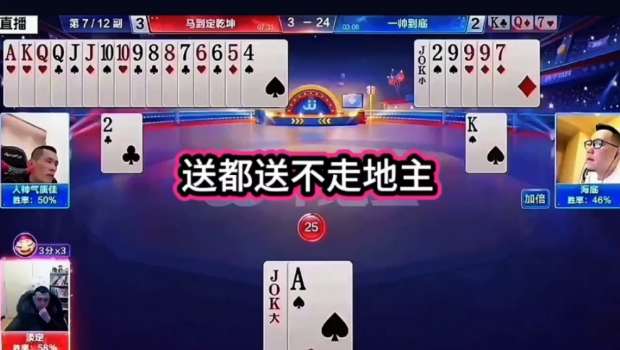 这都送不走地主？