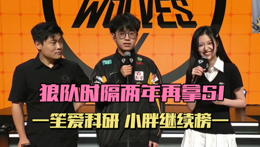 狼队3-1UUG锁定S1，一笙疯狂科研，归期上演“一诺行为”，小胖继续榜一，导播抢画面