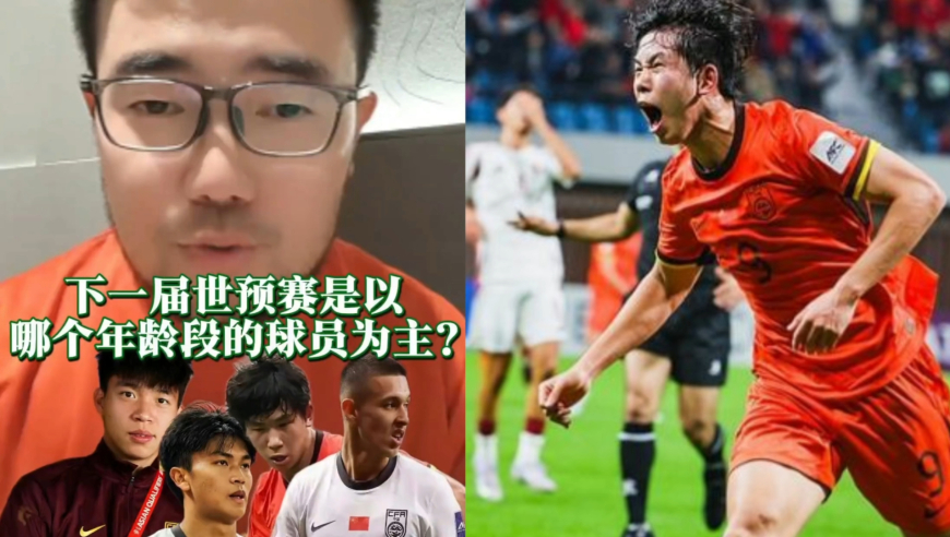 潘谈国足 | 下一届世预赛是以哪个年龄段的球员为主?