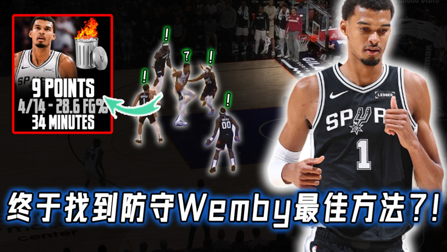 NBA漫谈 | 终于找到最佳方法？太阳防守文班策略全拆解！
