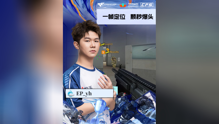 2025CFS世界总决赛·小组赛，EP vs NAVI，EP_yh，一帧定位，颗秒爆头！