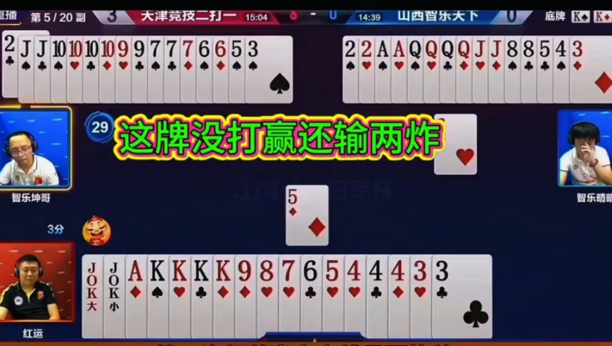 这牌没打赢还输两炸！