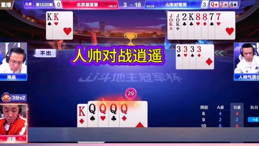 人帅对战逍遥