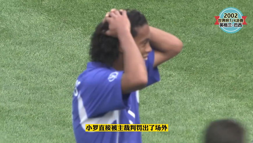 体坛记忆 | 回顾02年小罗成名之战，独造两球领红牌，39岁希曼成背景板