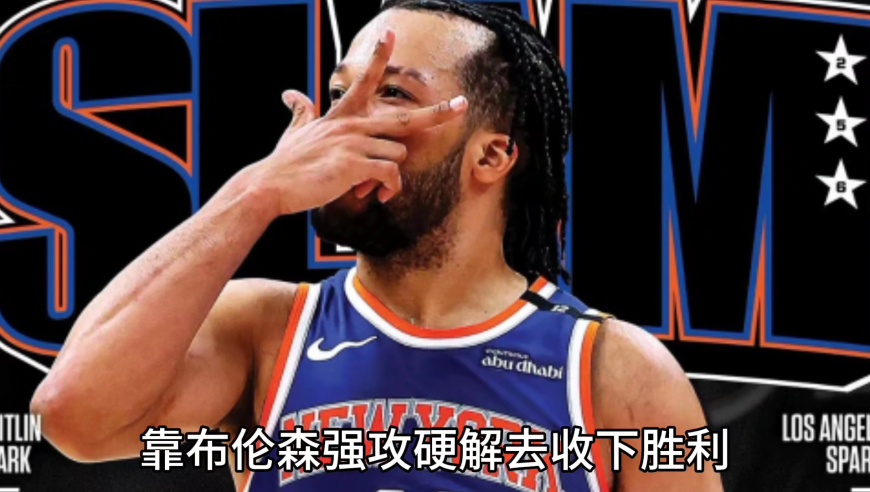 为什么说骑士东部对手，只有一个？