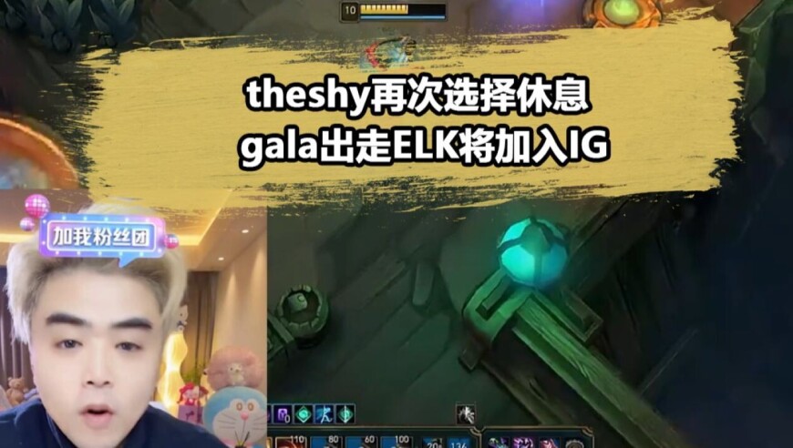 Uzi没等来Theshy却要休息？朱开爆料：Elk要去ig