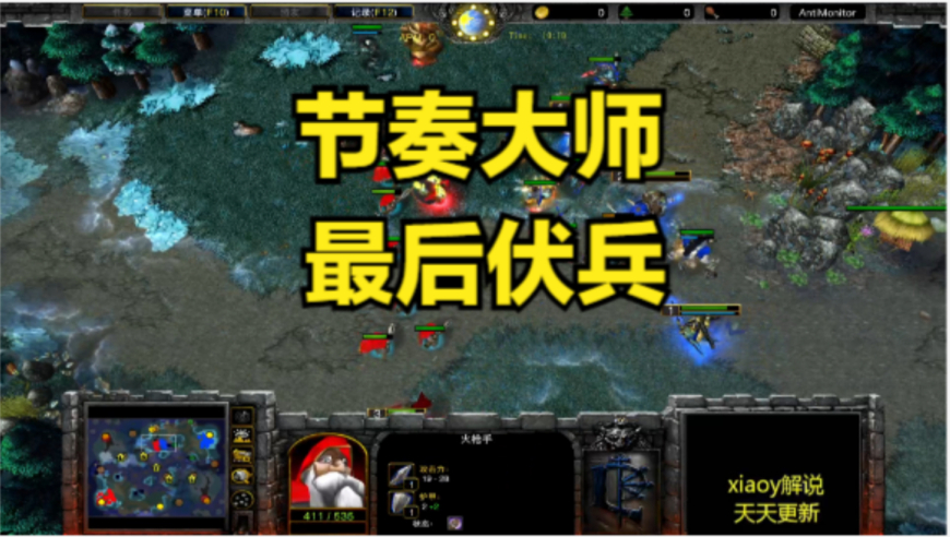 节奏大师 最后伏兵 魔兽争霸xiaoy解说浪漫 focus