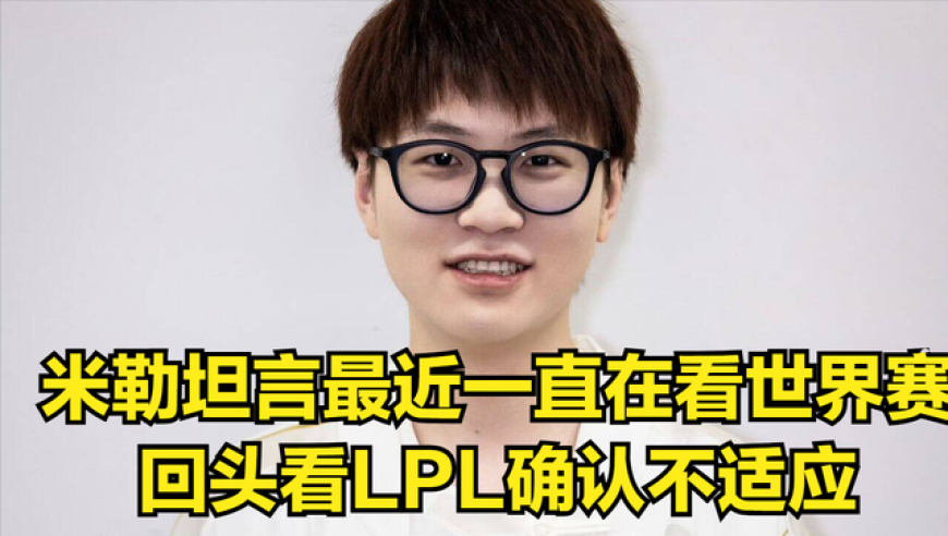 LPL最抽象比赛诞生！观众感到“不适应”，JKL状态发挥令粉丝害怕