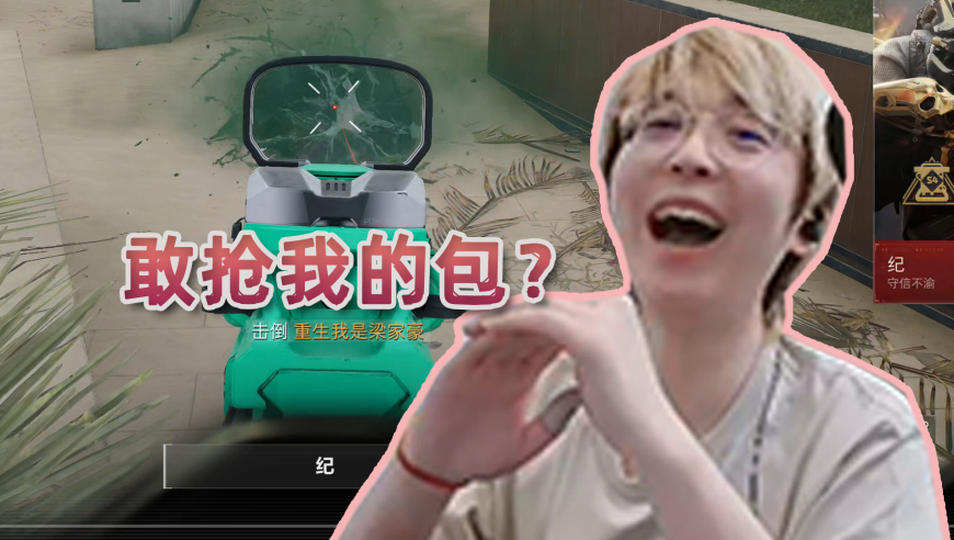 敢抢我们的包？让你抢了吗！