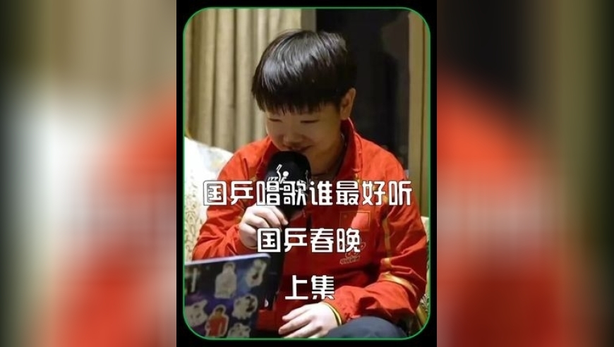 体坛记忆｜国乒谁唱歌最好听？此曲一出直接封神，国乒唱歌（上集）    