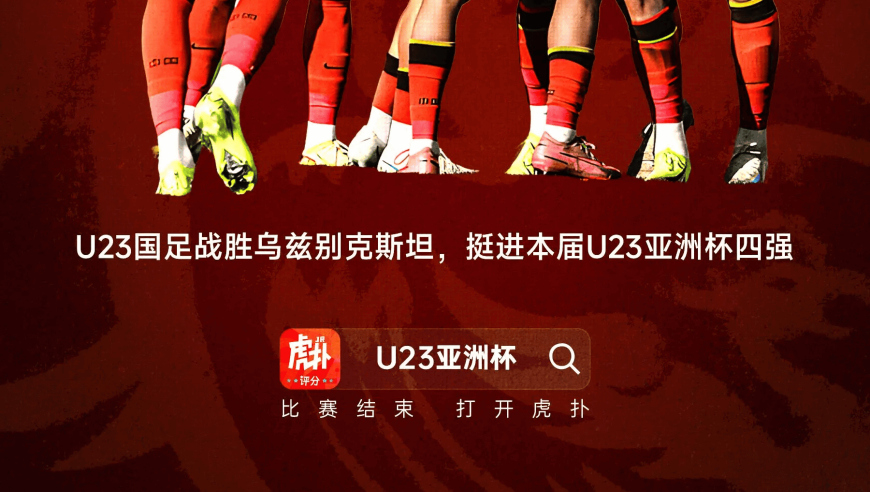 U23国足赢了比赛输了未来？中国足球需要实事求是