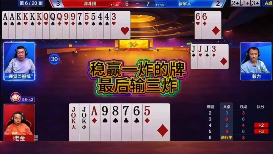 稳赢一炸的牌输三炸！