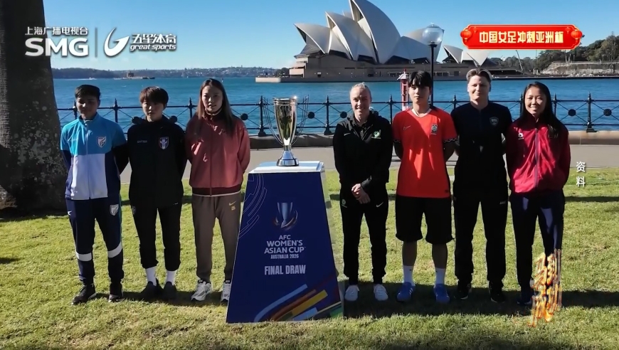 马到成功：中国女足冲刺亚洲杯