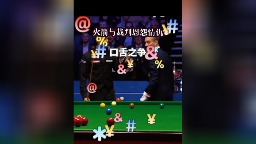 体坛记忆｜火箭与裁判的恩怨情仇，谁是高情商一目了然？ 